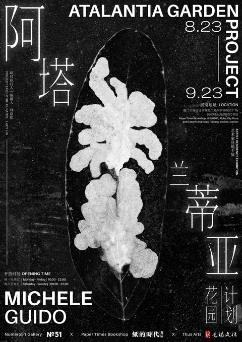 Michele Guido | Solo Show | ATALANTIA GARDEN PROJECT | Xiamen, China